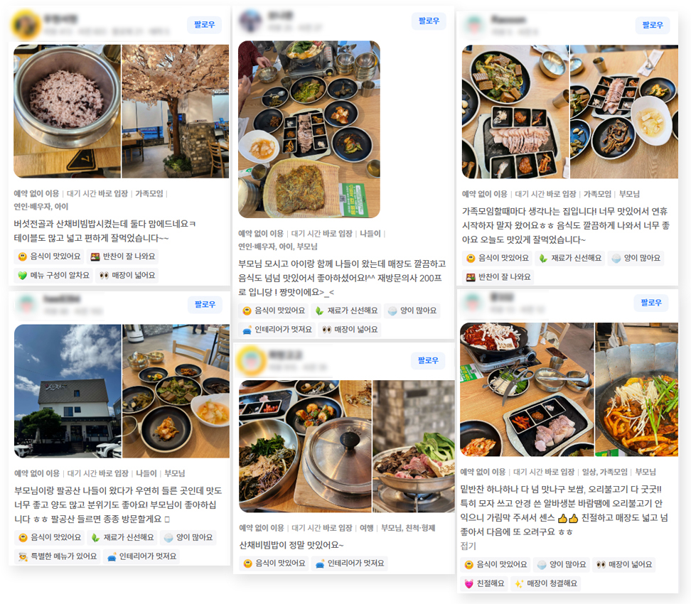 산채식당 네이버 영수증 리뷰